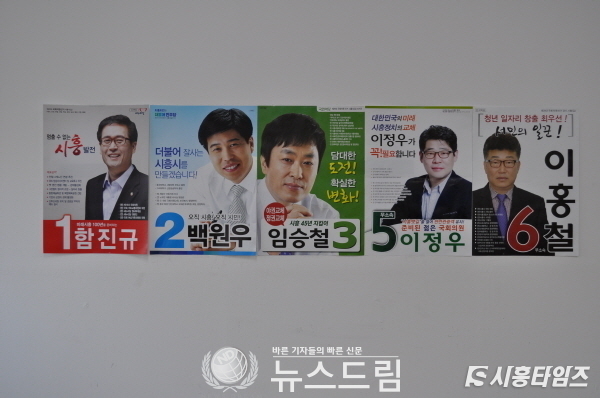 시흥갑 지역구 후보자 선거벽보